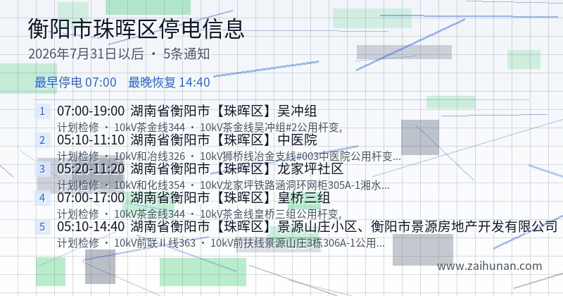 衡阳市珠晖区停电通知