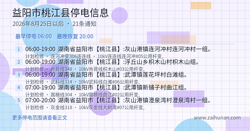 益阳市桃江县停电通知