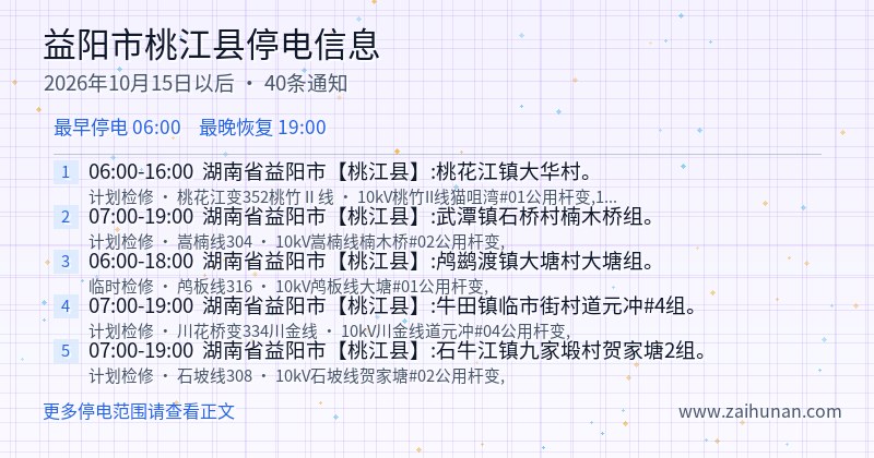 益阳市桃江县停电通知